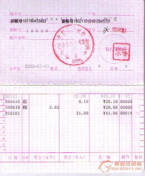 突发奇想,特地于千禧年首日在银行开设了存款帐户并将存折珍藏至今,该