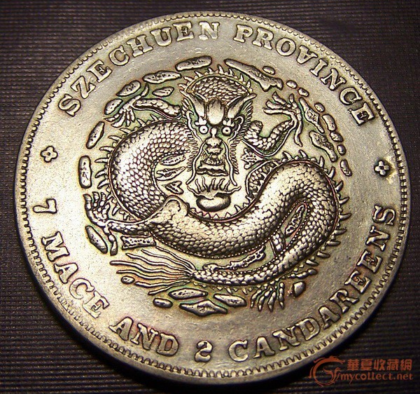 四川龙币!全(不带边齿-6