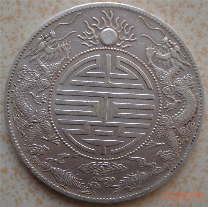 广东省造 双龙祝寿_广东省造 双龙祝寿鉴定_来自藏友辰龙堂_钱币鉴定