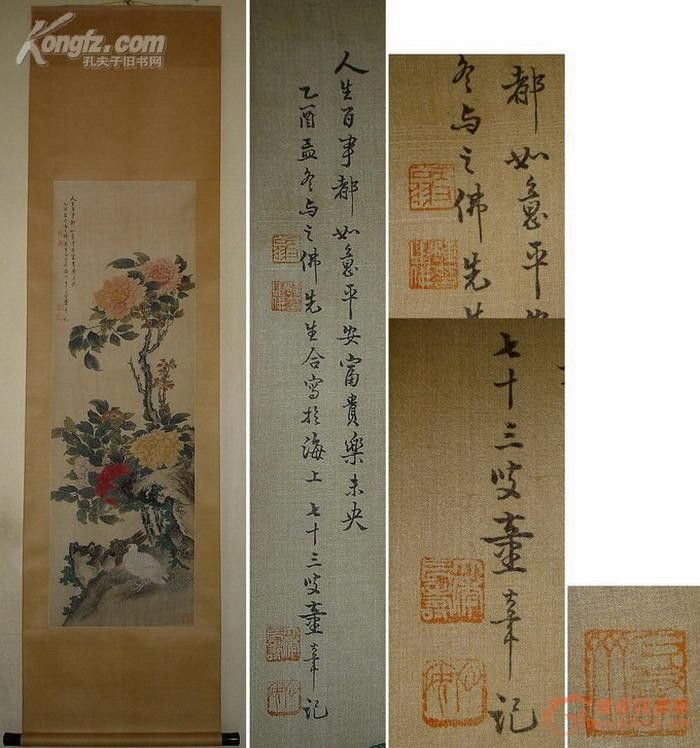 童大年 陈之佛 绢本没骨工笔 和平富贵图