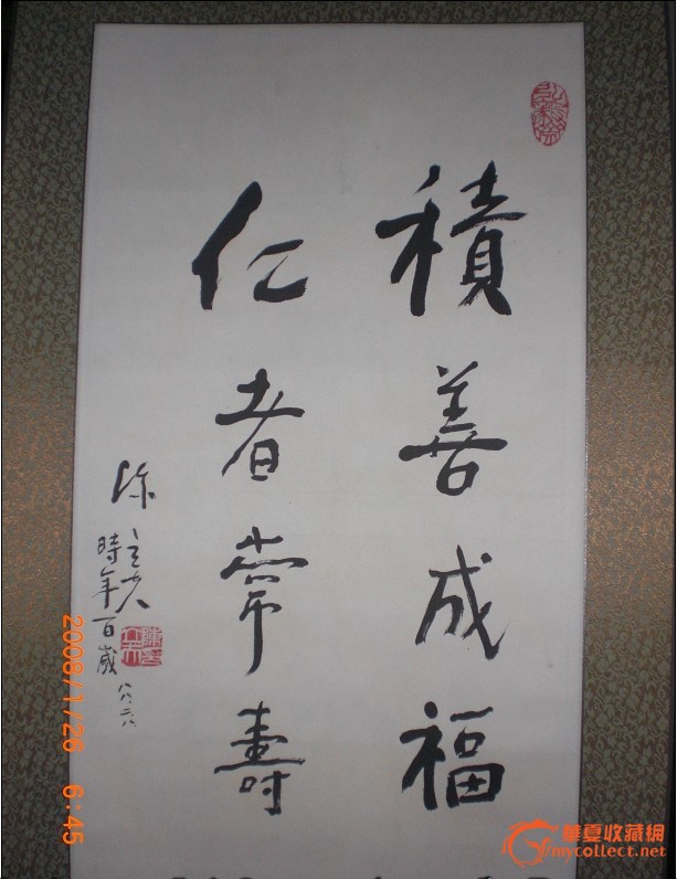 陈立夫100岁真迹