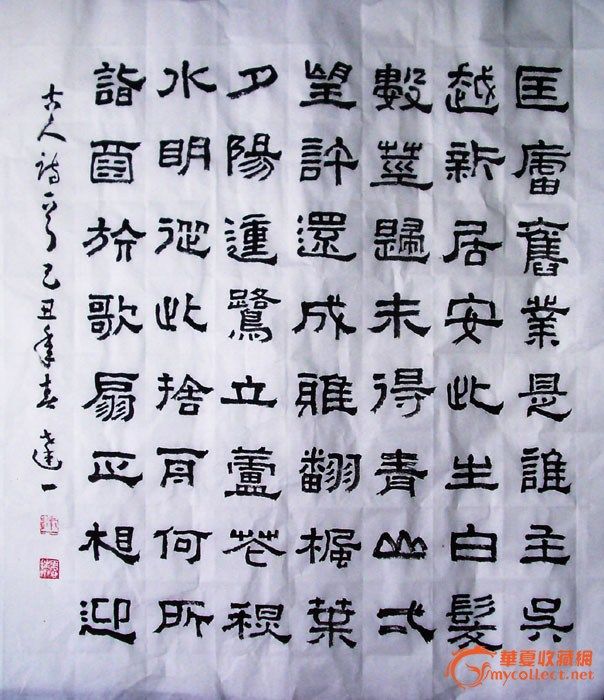 绿的隶书,花的隶书,飞的隶书(第13页)_大山谷图库