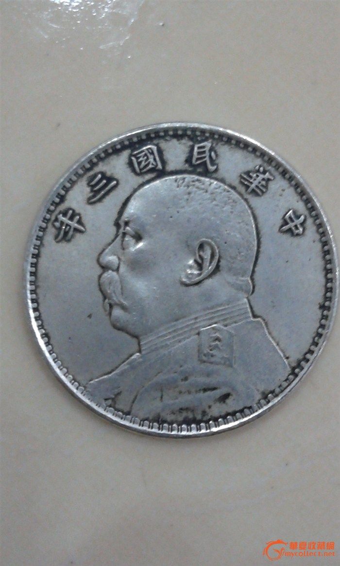 民国三年"袁大头"双面人头版.请专家鉴定真假,价值多少钱?
