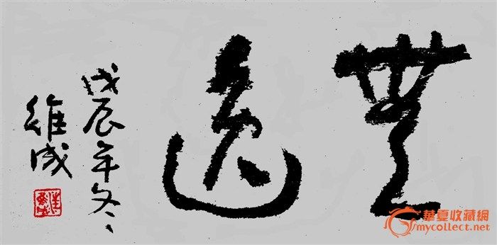 潘字的连笔字,连笔签名,晓字连笔(第7页)_大山谷图库