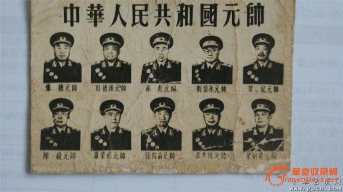 十大元帅