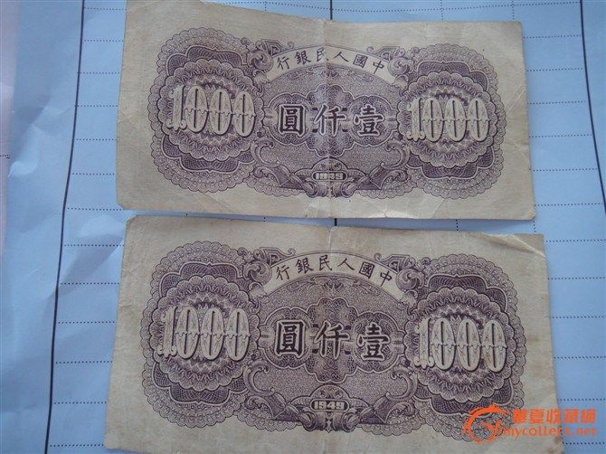 民国39年纸币,来自藏友lm522501-钱币-中国当代钱币-藏品鉴定估价