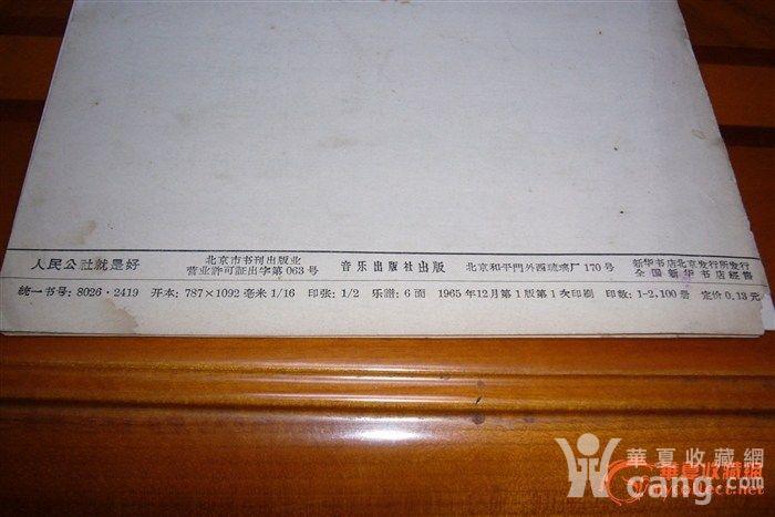 歌曲人民公社就是好曲谱_人民公社就是好(2)