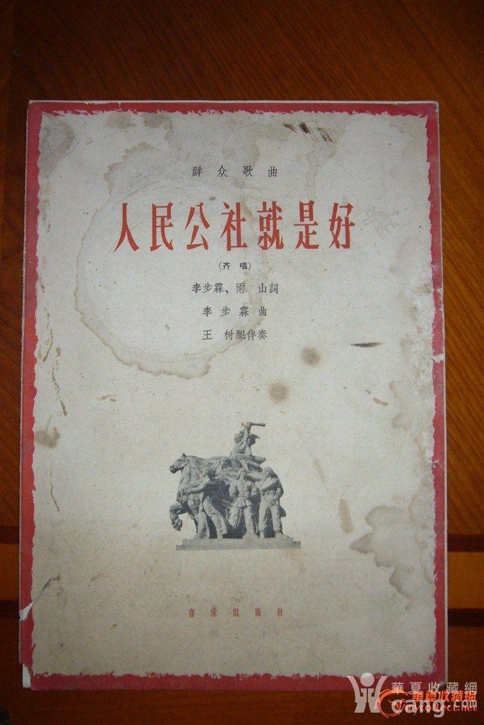 歌曲人民公社就是好曲谱_人民公社就是好