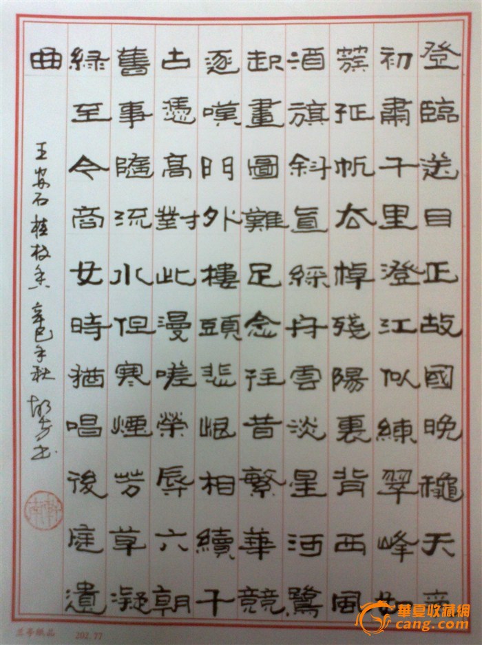 胡方 硬筆隸書