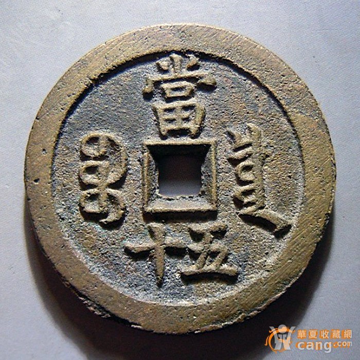 咸丰有多少人口_咸丰当百价格多少