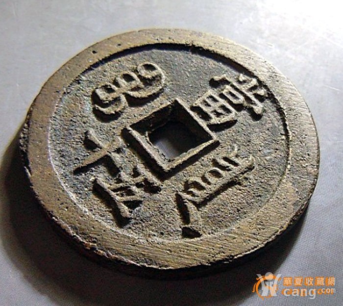 咸丰有多少人口_咸丰当百价格多少