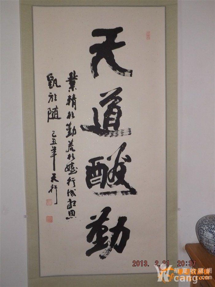 薛天行书法_鉴定频道_华夏收藏网