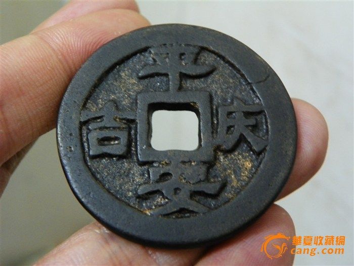 请看花钱 左书"吉庆"_请看花钱 左书"吉庆"鉴定_来自藏友名誉品_钱币