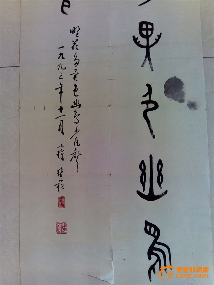 晚清詩人【曹鍾】石鼓文篆書 艾思美啦達 作者介紹:蔣維崧,字峻齋