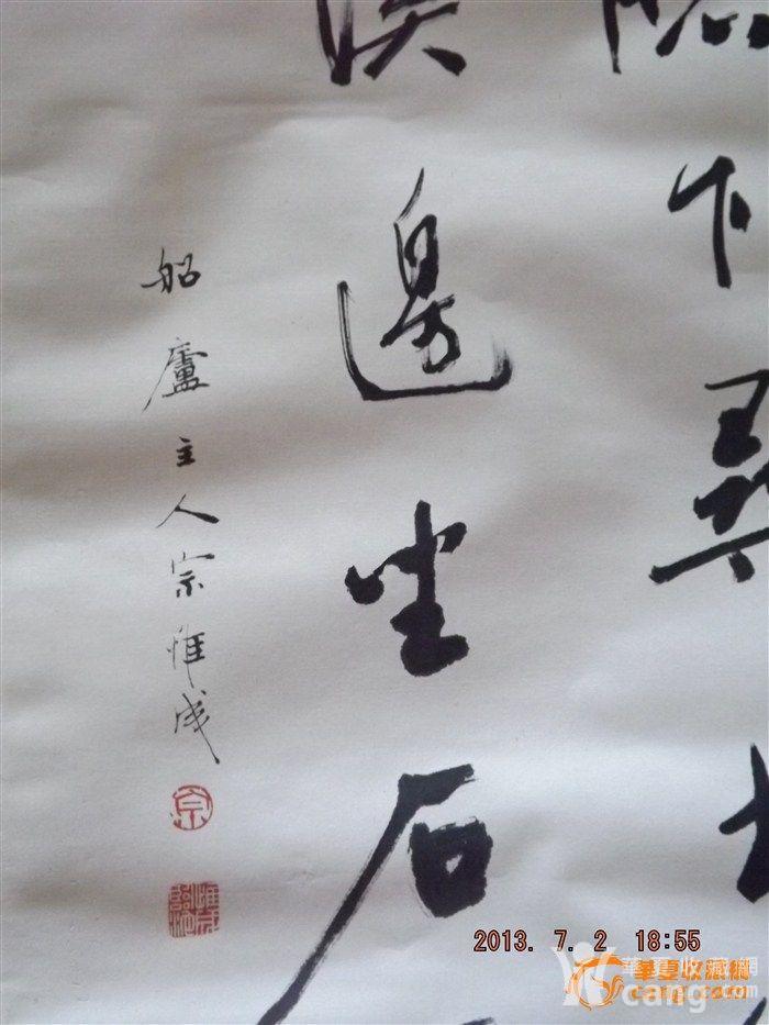 山东五老书家之一宗维成书法作品_鉴定频道_华夏收藏网