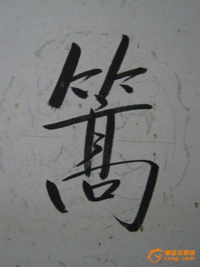 篮笔画,很笔画,带笔画_大山谷图库