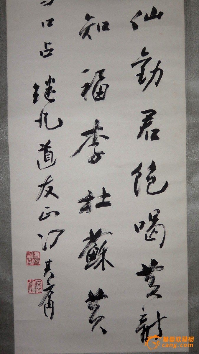 著名书画家冯其庸书法原装裱立轴